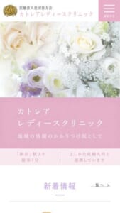 月経のことから更年期・不妊症まで幅広い診療を実施「カトレアレディースクリニック」